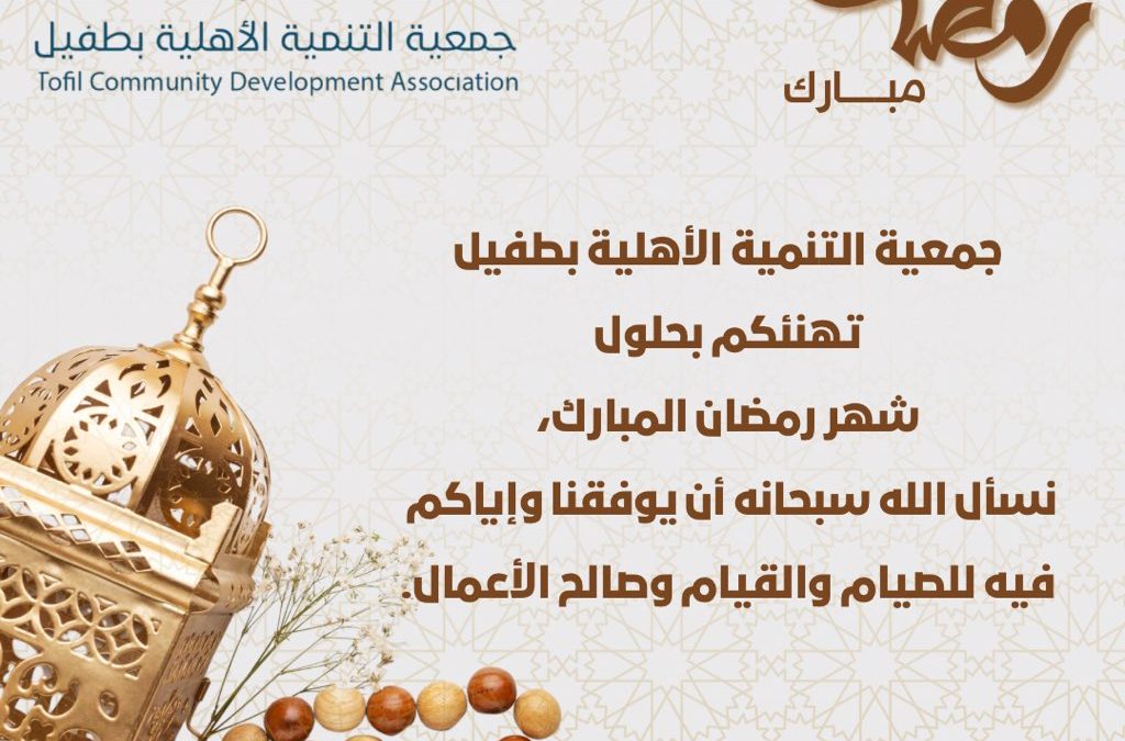 رمضان مبارك