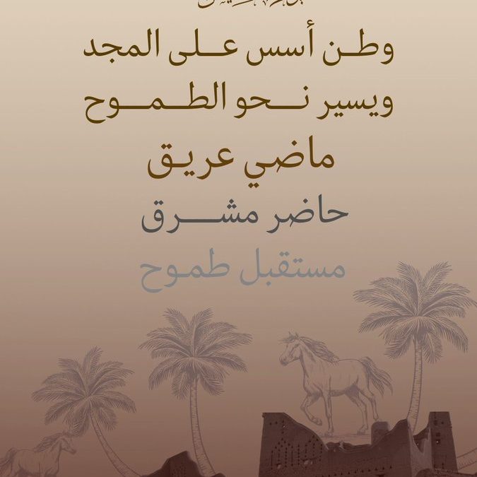 يوم التائسيس