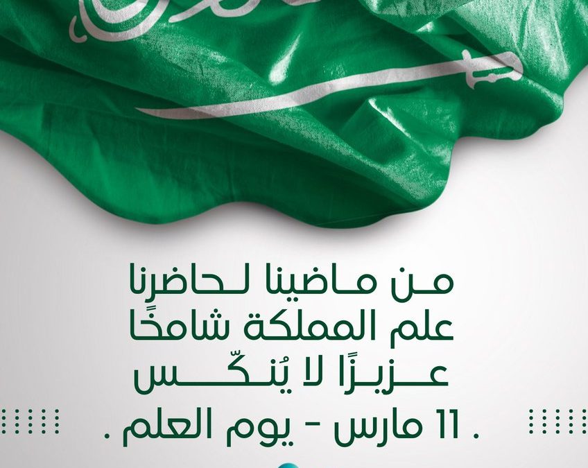 يوم العلم