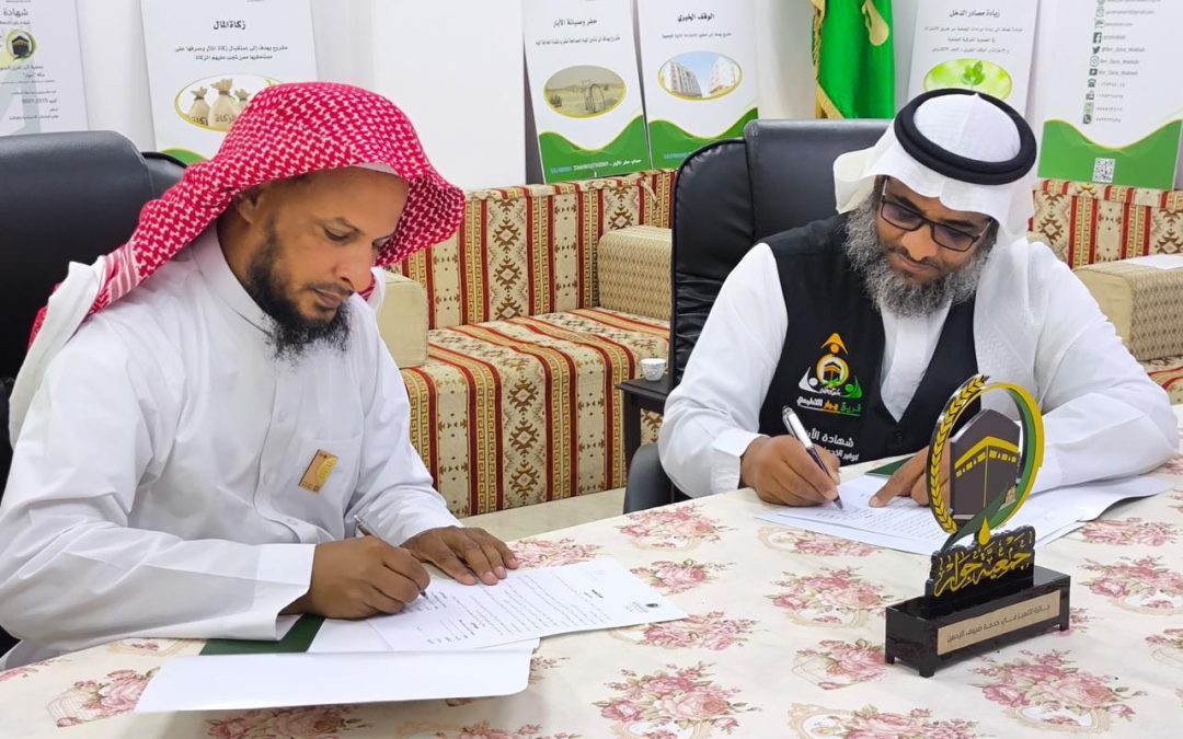 توقيع شراكة مع جمعية جوار